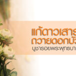 ดาวเสาร์