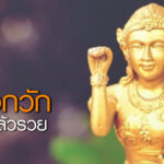 นางกวัก