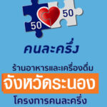 ร้านคนละครึ่ง