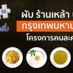 ร้านคนละครึ่ง
