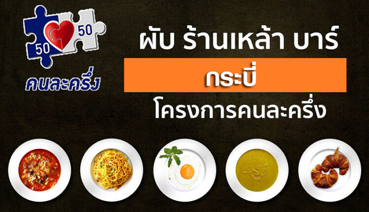คนละครึ่ง