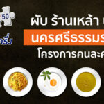 ผับร้านเหล้าบาร์ นครศรีธรรมราช