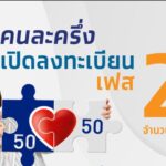 คนละครึ่ง