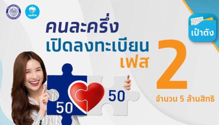 คนละครึ่ง