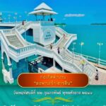 “สะพาน (รัก) สารสิน” จ.ภูเก็ต