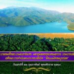 เขื่อนแม่งัดสมบูรณ์ชล