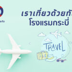 โรงแรมกระบี่