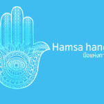 มือแห่งการปกป้อง