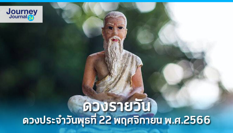 ดวงรายวัน