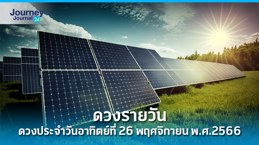 ดวงรายวัน