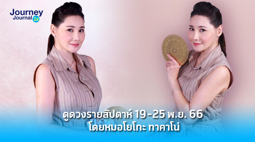 หมอโยโกะ ทาคาโน่