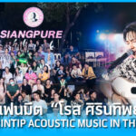 โรส ศิรินทิพย์