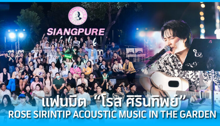 โรส ศิรินทิพย์